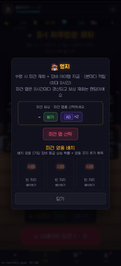 스크롤던전 영지 화면 — 파견 보상과 맵 선택, 영웅 배치 슬롯